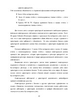 Diplomdarbs 'Организация бухгалтерского учета обязательств на предприятии', 23.