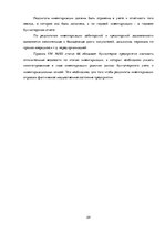 Diplomdarbs 'Организация бухгалтерского учета обязательств на предприятии', 24.