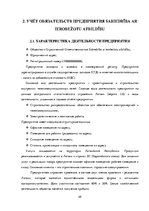Diplomdarbs 'Организация бухгалтерского учета обязательств на предприятии', 25.