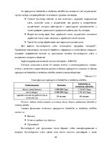 Diplomdarbs 'Организация бухгалтерского учета обязательств на предприятии', 26.