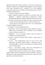 Diplomdarbs 'Организация бухгалтерского учета обязательств на предприятии', 27.