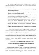 Diplomdarbs 'Организация бухгалтерского учета обязательств на предприятии', 28.