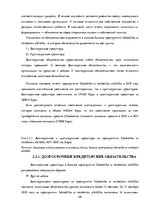 Diplomdarbs 'Организация бухгалтерского учета обязательств на предприятии', 29.