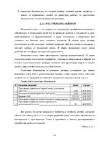 Diplomdarbs 'Организация бухгалтерского учета обязательств на предприятии', 32.