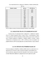 Diplomdarbs 'Организация бухгалтерского учета обязательств на предприятии', 33.