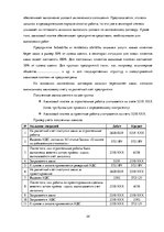 Diplomdarbs 'Организация бухгалтерского учета обязательств на предприятии', 34.