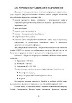 Diplomdarbs 'Организация бухгалтерского учета обязательств на предприятии', 35.