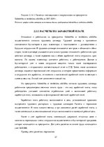 Diplomdarbs 'Организация бухгалтерского учета обязательств на предприятии', 37.
