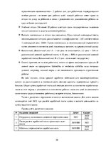 Diplomdarbs 'Организация бухгалтерского учета обязательств на предприятии', 39.