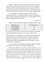 Diplomdarbs 'Организация бухгалтерского учета обязательств на предприятии', 40.