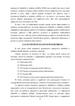 Diplomdarbs 'Организация бухгалтерского учета обязательств на предприятии', 41.