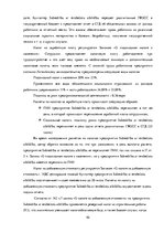 Diplomdarbs 'Организация бухгалтерского учета обязательств на предприятии', 42.