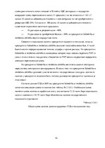 Diplomdarbs 'Организация бухгалтерского учета обязательств на предприятии', 43.
