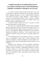 Diplomdarbs 'Организация бухгалтерского учета обязательств на предприятии', 46.