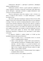 Diplomdarbs 'Организация бухгалтерского учета обязательств на предприятии', 47.