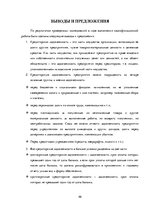 Diplomdarbs 'Организация бухгалтерского учета обязательств на предприятии', 49.