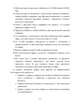 Diplomdarbs 'Организация бухгалтерского учета обязательств на предприятии', 51.