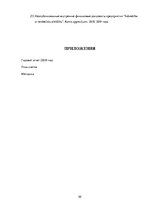 Diplomdarbs 'Организация бухгалтерского учета обязательств на предприятии', 55.