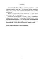 Diplomdarbs 'Spēļu un rotaļu izmantošanas iespējas attieksmes pret dzīvo dabu veidošanā 5–7 g', 3.