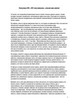 Eseja 'Революция 1905 - 1907 года подавлена - полный крах надежд?', 1.