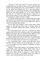 Referāts 'Izejvielu un materiālu krājumu analīze', 26.