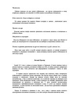 Konspekts 'Формирование позитивных отношений', 2.