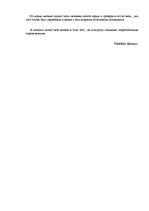 Konspekts 'Формирование позитивных отношений', 3.
