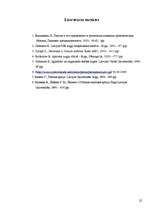 Referāts 'Pektīnu saturs ābolos', 22.