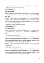 Referāts 'Aktīvā drošība', 28.