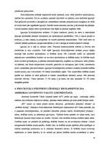 Referāts 'Drošības līdzekļu un citu procesuālo piespiedu līdzekļu kriminālprocesuālā regla', 18.