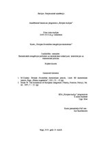 Konspekts 'ES vienotā tirgus mērķi un darbības principi', 1.