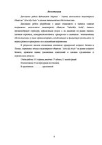 Diplomdarbs 'Akciju sabiedrības "Admirāļu klubs" darbības izvērtējums pašreizējos ekonomiskaj', 6.