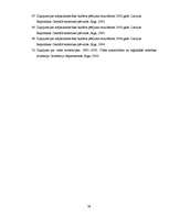 Referāts 'Sociālās sadzīves sfēra', 39.