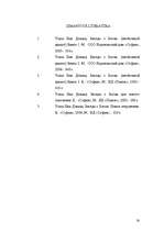 Referāts 'Donalds Volšs "Sarunas ar Dievu"', 16.