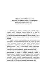 Referāts 'Здоровый образ жизни. Алкоголь как один из факторов риска для здоровья', 1.