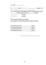 Prakses atskaite 'SIA „BLC” raksturojums', 24.