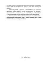 Referāts 'Tiesu varas institūcijas un to amatpersonu statuss valsts tiesiskajā sistēmā', 6.