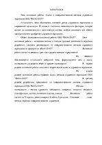Diplomdarbs 'Анализ и совершенствование методов управления персоналом ООО "Baltiks EAST"', 5.