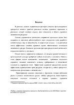 Diplomdarbs 'Анализ и совершенствование методов управления персоналом ООО "Baltiks EAST"', 9.