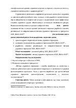 Diplomdarbs 'Анализ и совершенствование методов управления персоналом ООО "Baltiks EAST"', 10.