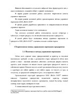 Diplomdarbs 'Анализ и совершенствование методов управления персоналом ООО "Baltiks EAST"', 11.