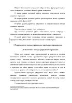 Diplomdarbs 'Анализ и совершенствование методов управления персоналом ООО "Baltiks EAST"', 11.