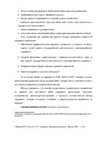 Diplomdarbs 'Анализ и совершенствование методов управления персоналом ООО "Baltiks EAST"', 12.