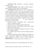 Diplomdarbs 'Анализ и совершенствование методов управления персоналом ООО "Baltiks EAST"', 13.