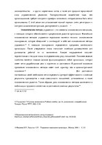 Diplomdarbs 'Анализ и совершенствование методов управления персоналом ООО "Baltiks EAST"', 14.