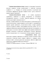 Diplomdarbs 'Анализ и совершенствование методов управления персоналом ООО "Baltiks EAST"', 15.
