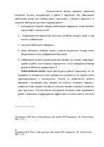 Diplomdarbs 'Анализ и совершенствование методов управления персоналом ООО "Baltiks EAST"', 16.