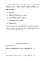 Diplomdarbs 'Анализ и совершенствование методов управления персоналом ООО "Baltiks EAST"', 18.