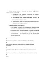 Diplomdarbs 'Анализ и совершенствование методов управления персоналом ООО "Baltiks EAST"', 20.