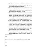 Diplomdarbs 'Анализ и совершенствование методов управления персоналом ООО "Baltiks EAST"', 21.